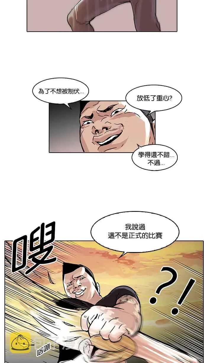 [第49话] 巴甫洛夫的狗（4） 第32页