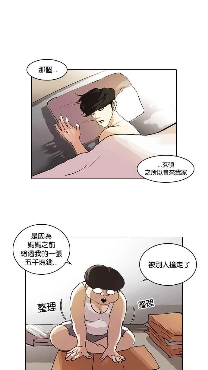 [第48话] 巴甫洛夫的狗（3） 第10页
