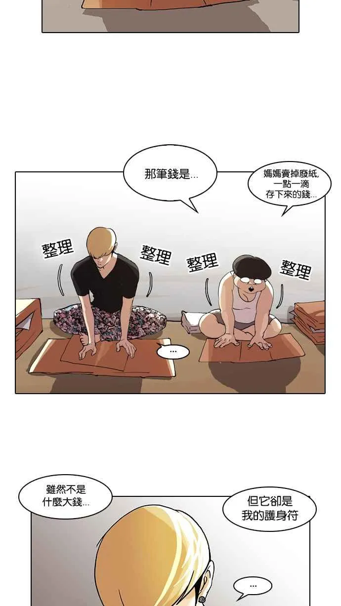 [第48话] 巴甫洛夫的狗（3） 第11页