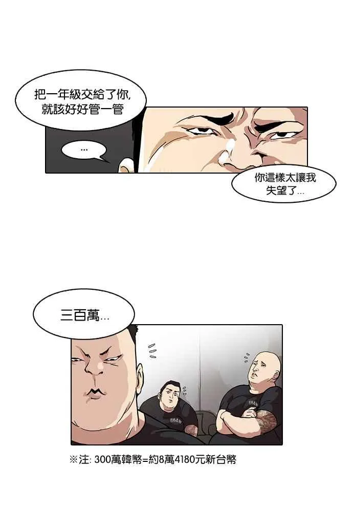 [第48话] 巴甫洛夫的狗（3） 第20页