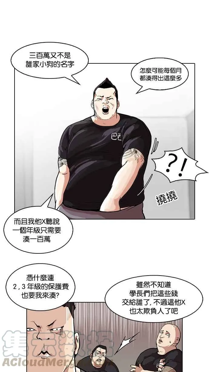 [第48话] 巴甫洛夫的狗（3） 第21页