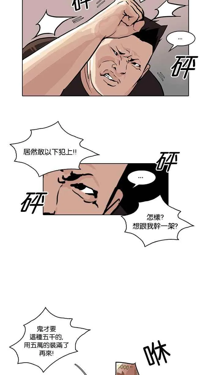 [第48话] 巴甫洛夫的狗（3） 第23页