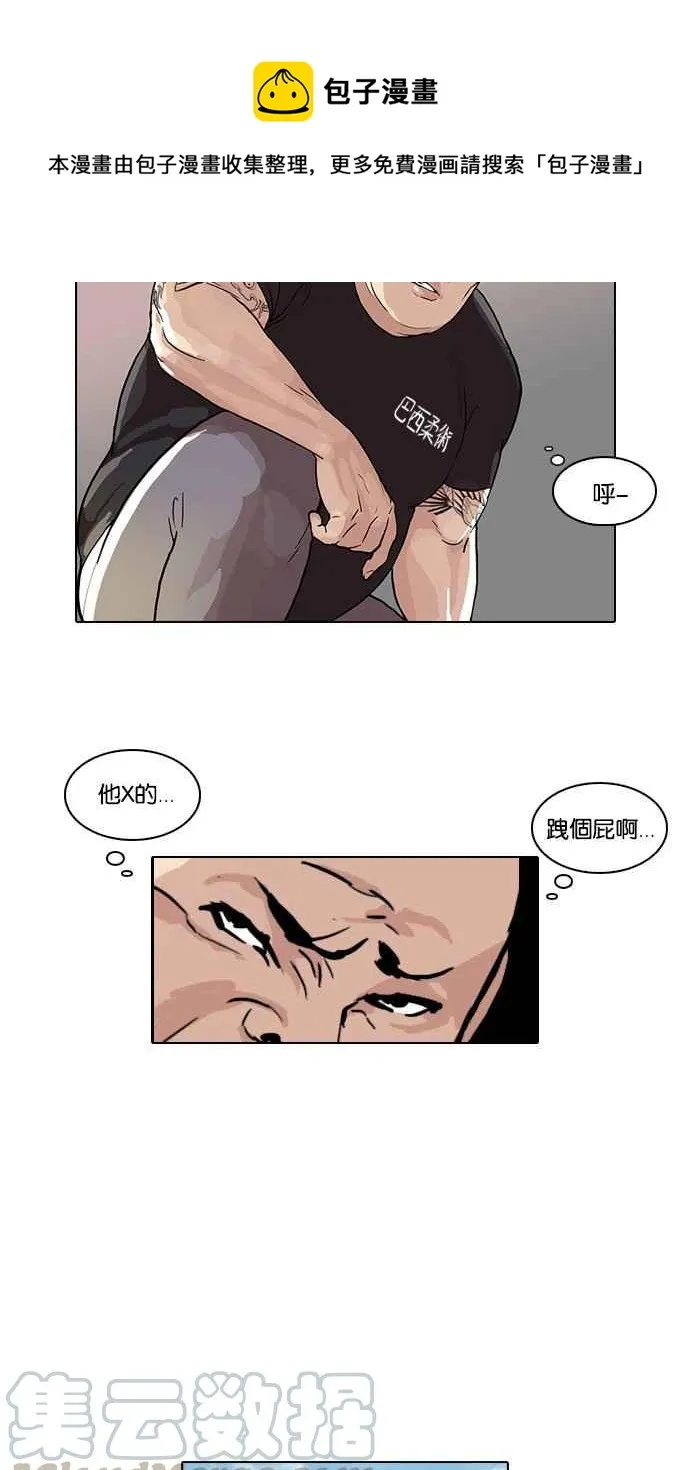 [第48话] 巴甫洛夫的狗（3） 第25页