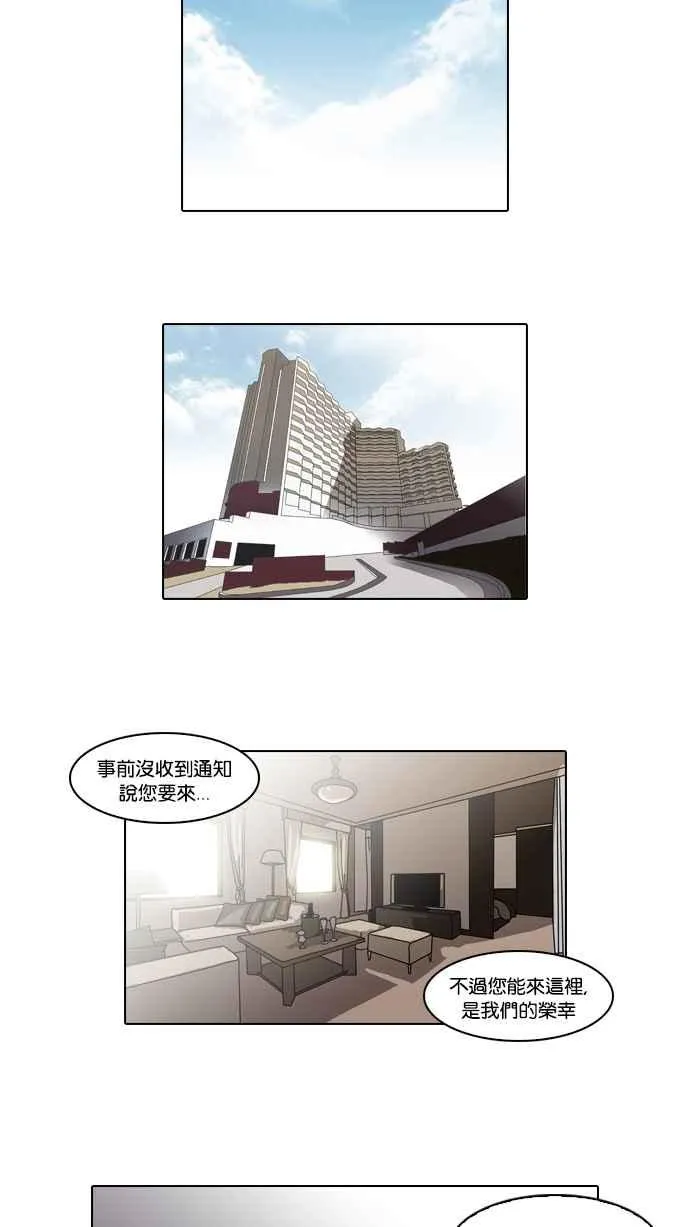 [第48话] 巴甫洛夫的狗（3） 第26页
