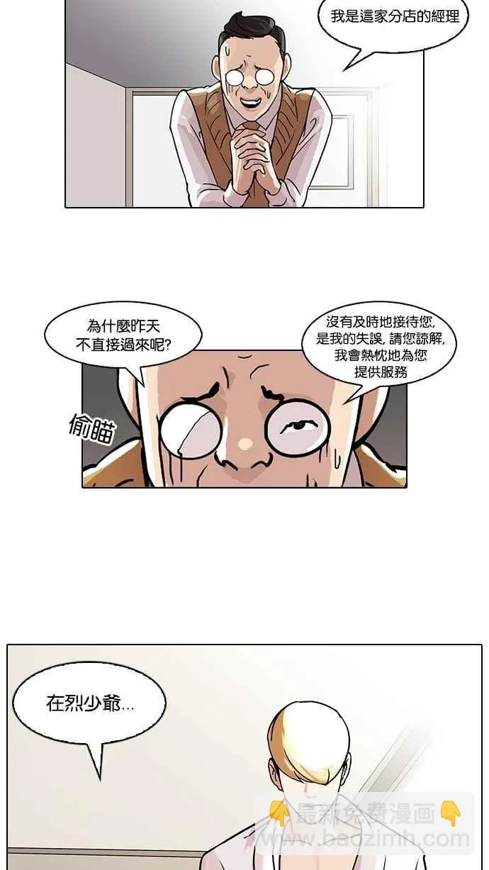[第48话] 巴甫洛夫的狗（3） 第27页