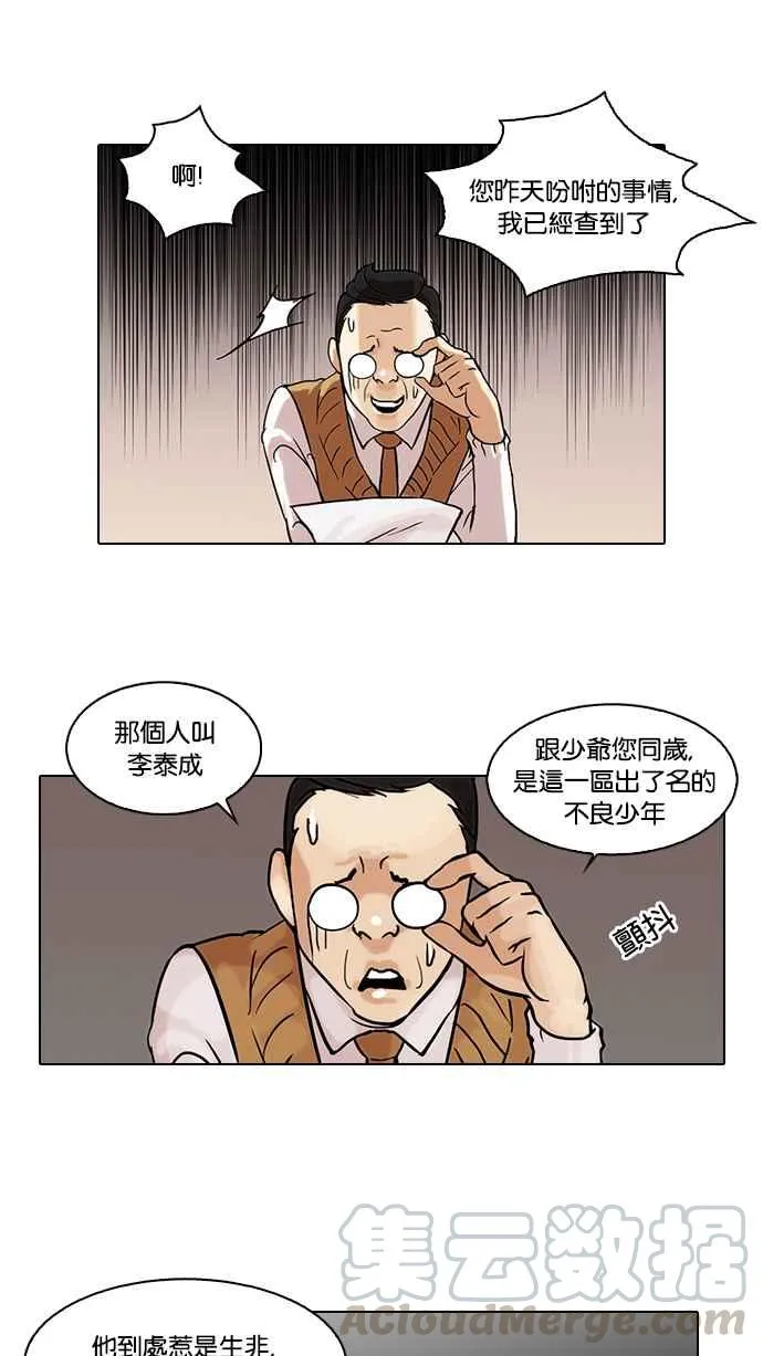 [第48话] 巴甫洛夫的狗（3） 第29页