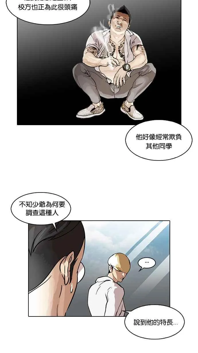 [第48话] 巴甫洛夫的狗（3） 第30页