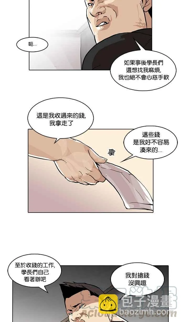 [第48话] 巴甫洛夫的狗（3） 第33页