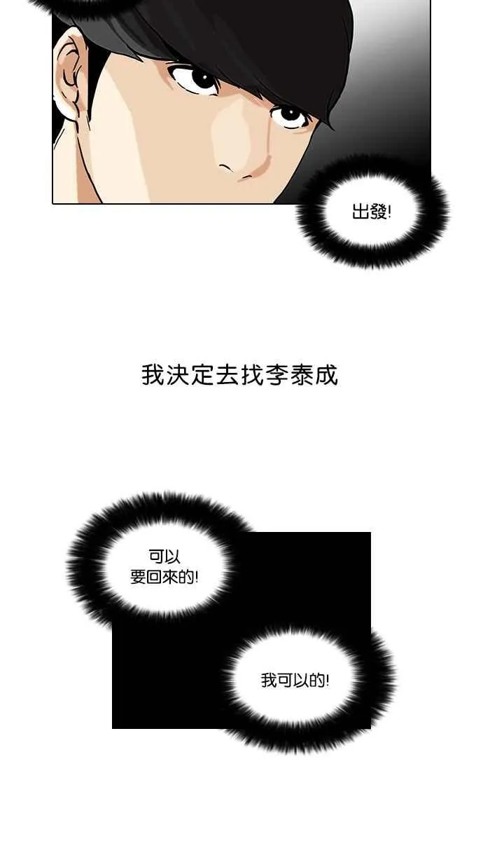 [第48话] 巴甫洛夫的狗（3） 第38页