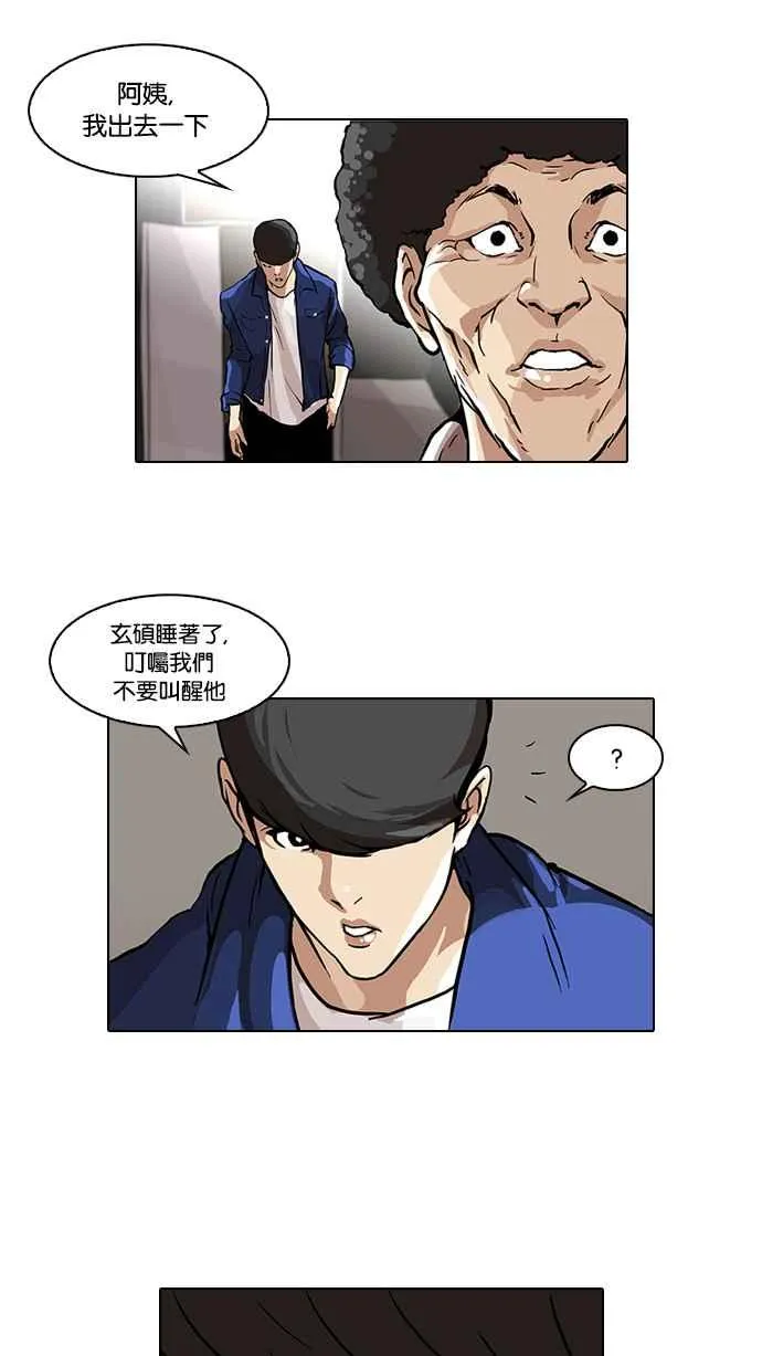 [第48话] 巴甫洛夫的狗（3） 第39页