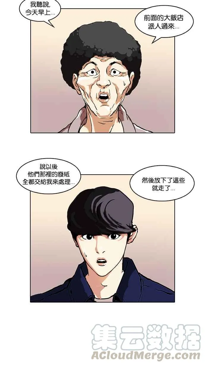 [第48话] 巴甫洛夫的狗（3） 第41页
