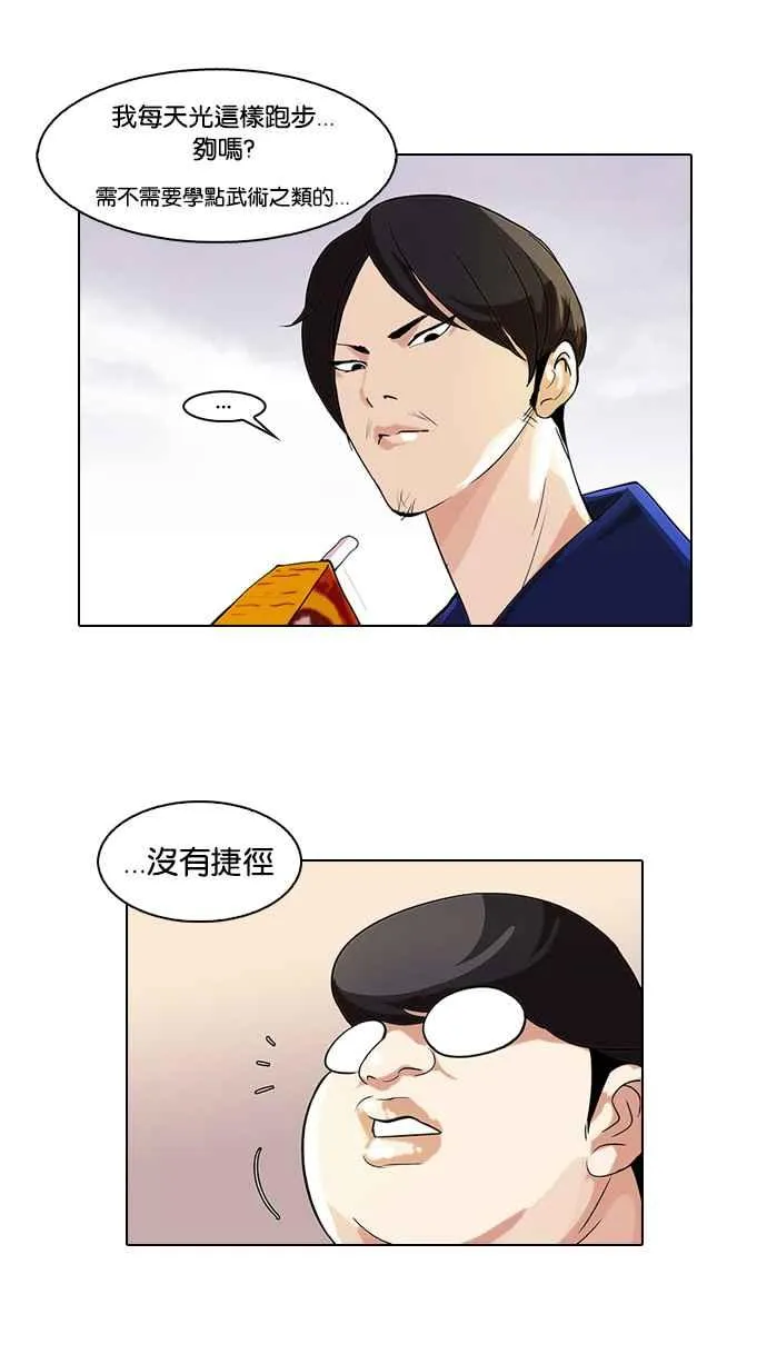 [第51话] 李恩泰（1） 第6页