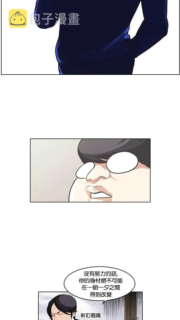[第51话] 李恩泰（1） 第8页