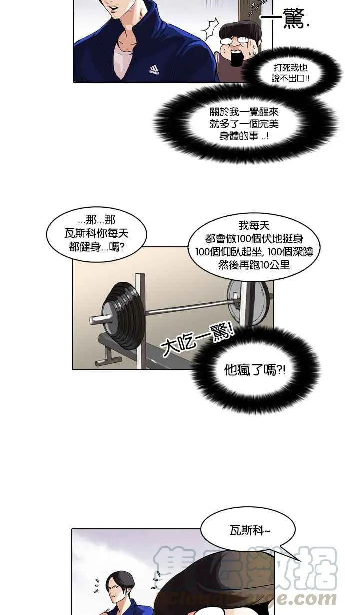 [第51话] 李恩泰（1） 第9页