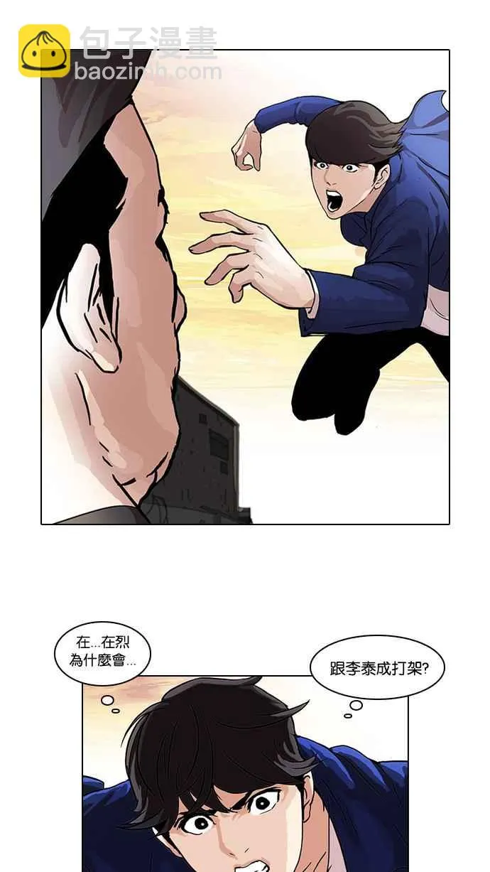 [第50话] 巴甫洛夫的狗（5） 第2页