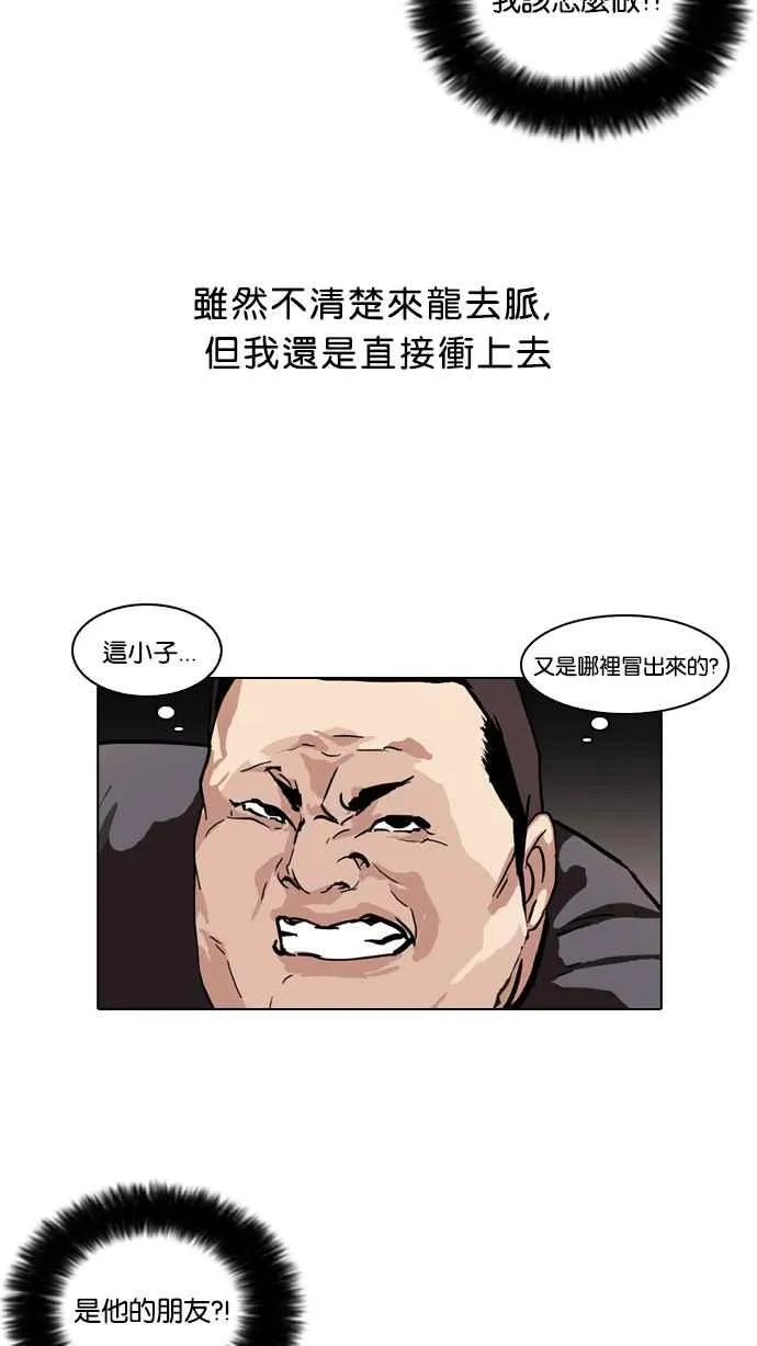 [第50话] 巴甫洛夫的狗（5） 第4页