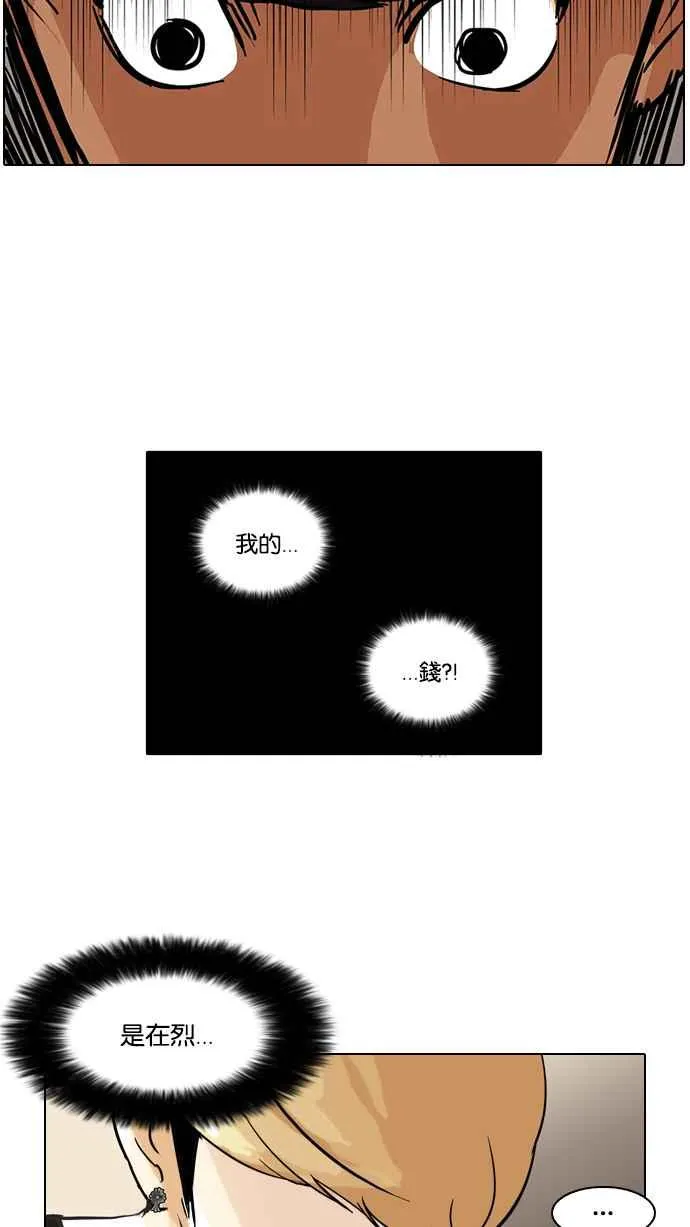 [第50话] 巴甫洛夫的狗（5） 第35页