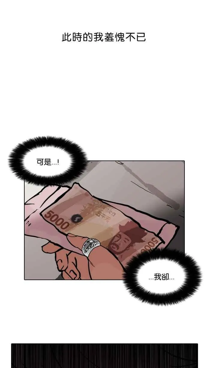 [第50话] 巴甫洛夫的狗（5） 第38页