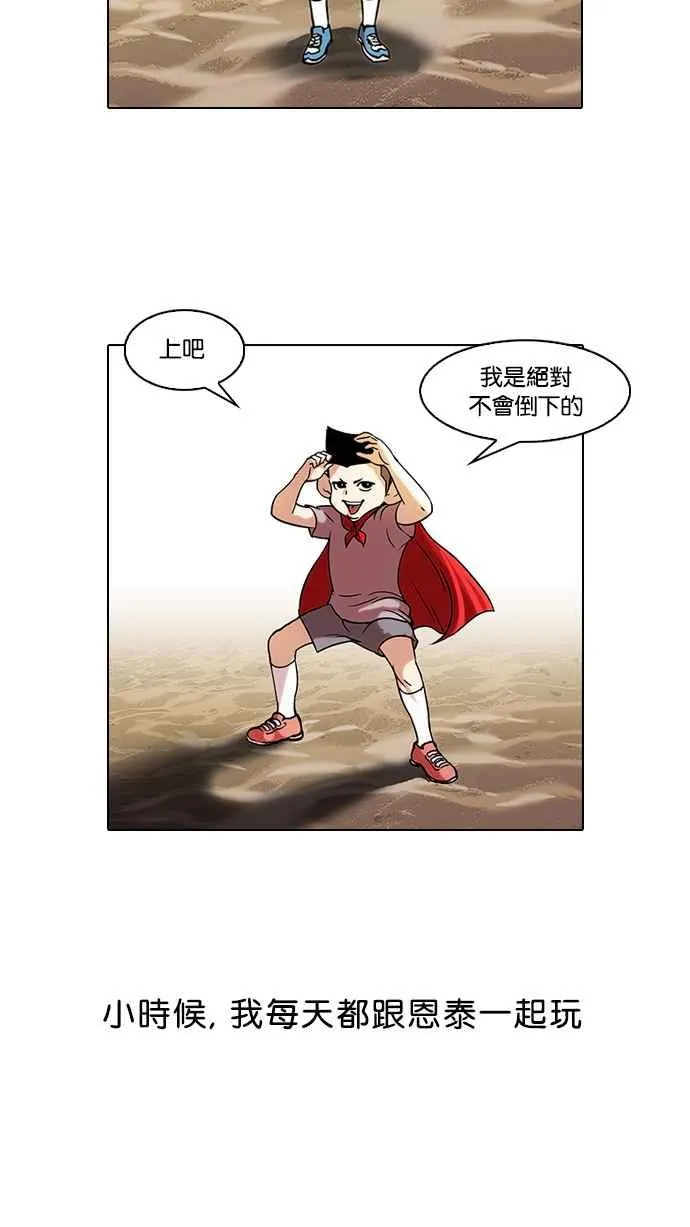 [第52话] 李恩泰（2） 第2页