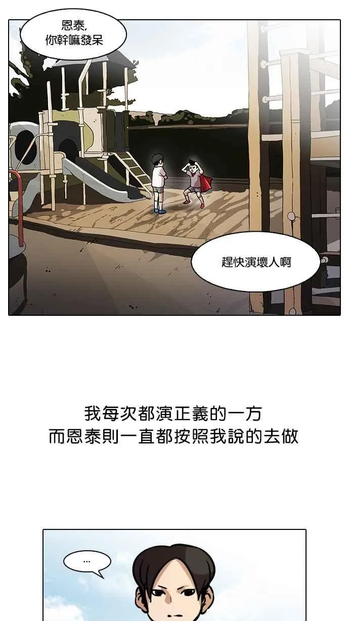 [第52话] 李恩泰（2） 第3页