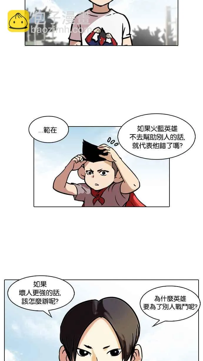 [第52话] 李恩泰（2） 第4页