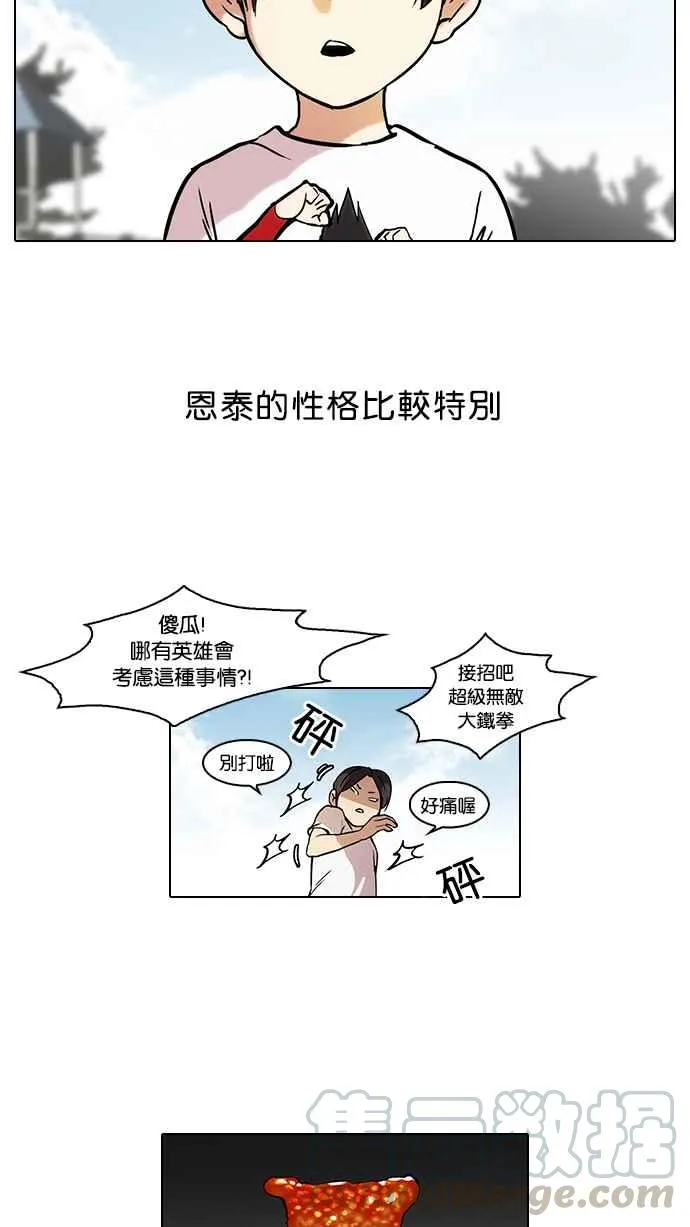 [第52话] 李恩泰（2） 第5页