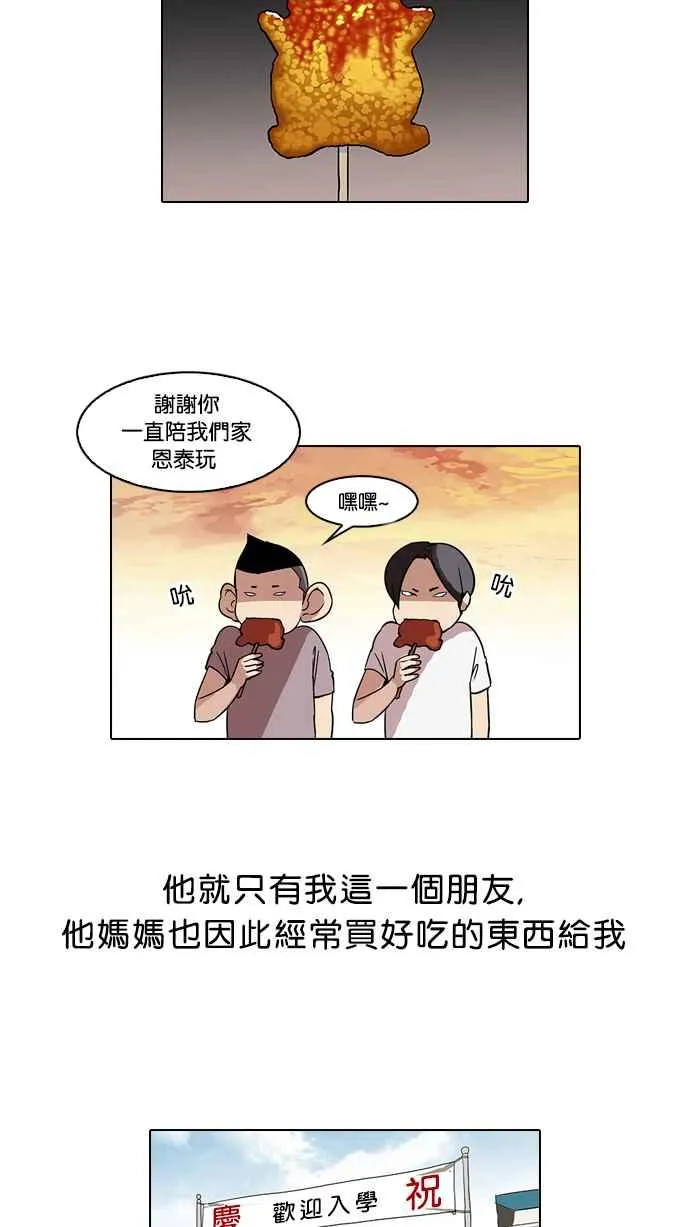 [第52话] 李恩泰（2） 第6页