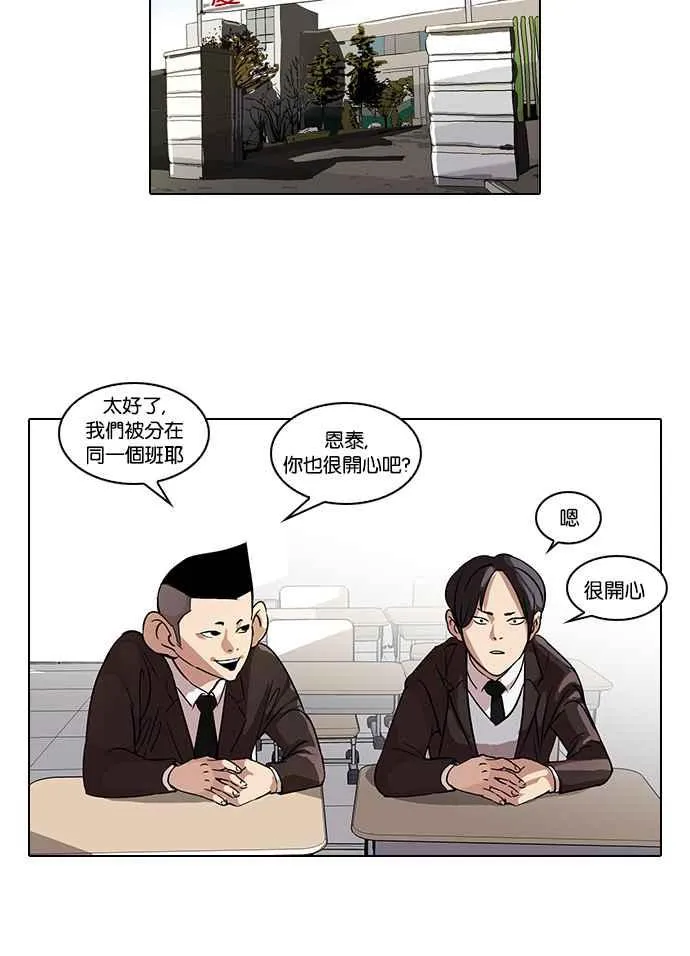 [第52话] 李恩泰（2） 第7页