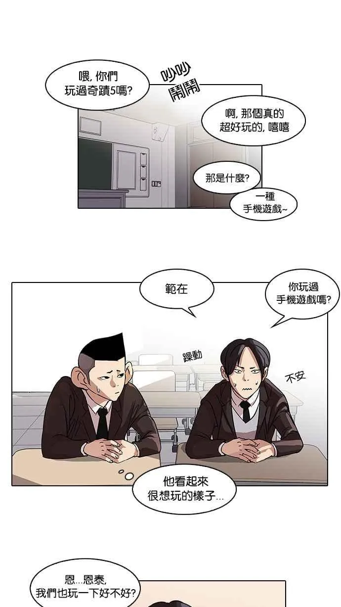 [第52话] 李恩泰（2） 第8页