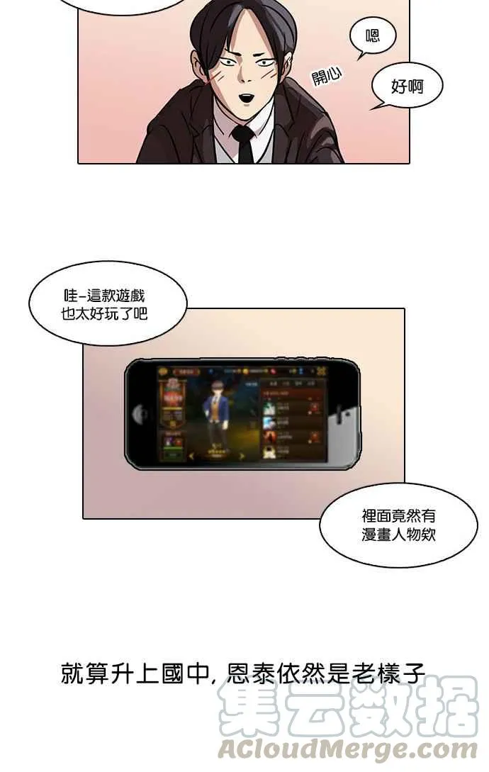 [第52话] 李恩泰（2） 第9页