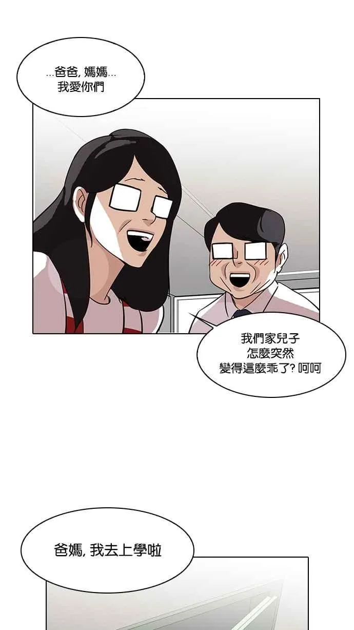 [第90话] 非法博彩（完） 第67页