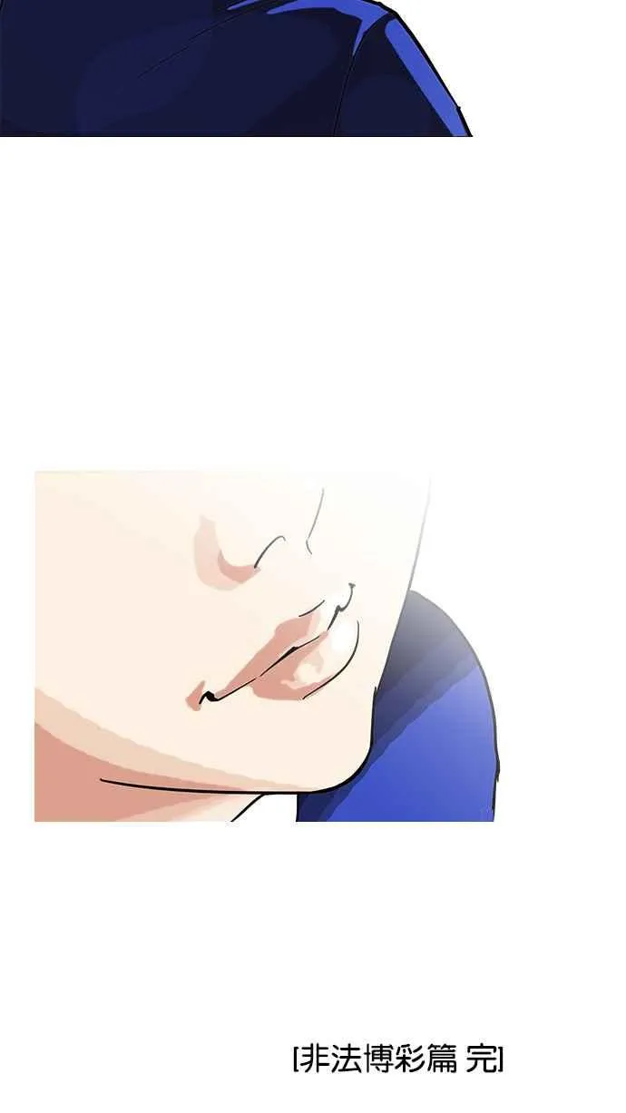 [第90话] 非法博彩（完） 第70页