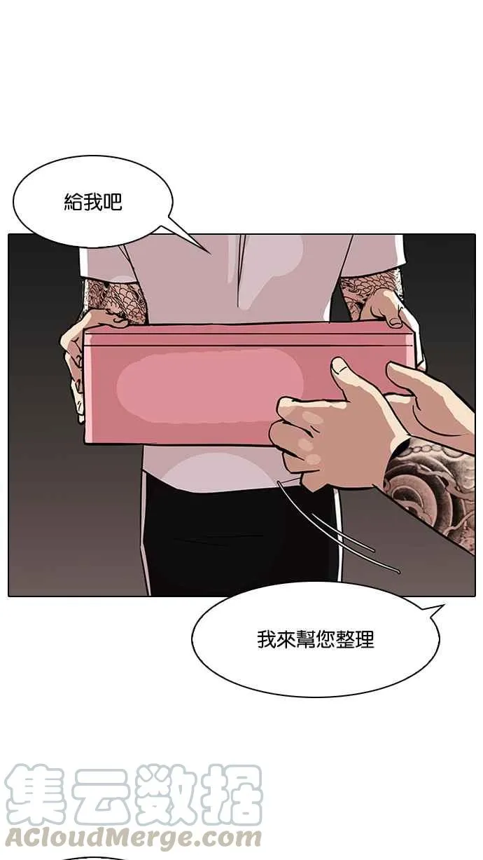 [第90话] 非法博彩（完） 第73页