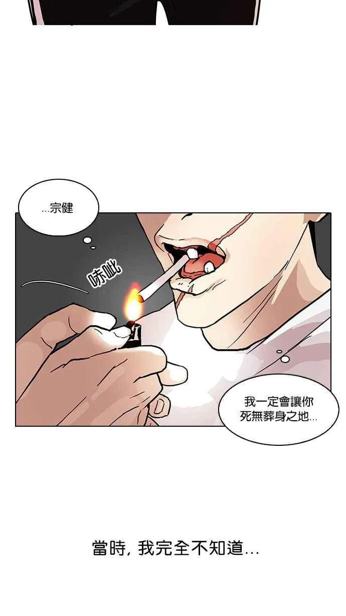 [第90话] 非法博彩（完） 第76页