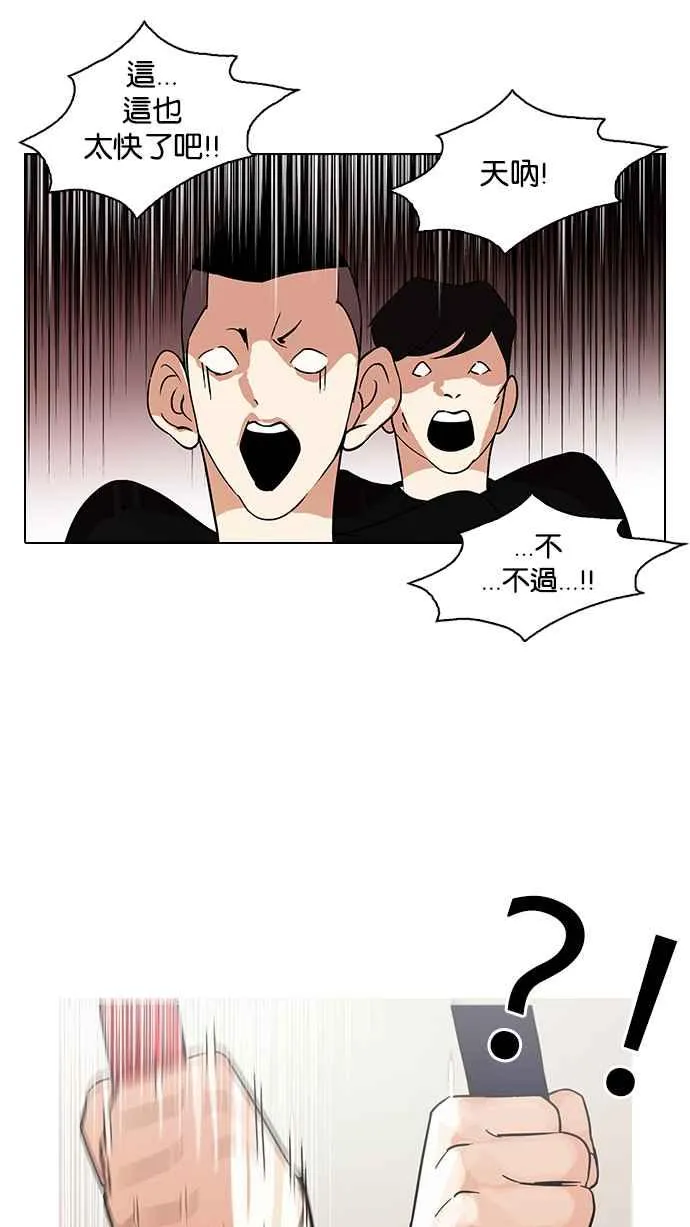 [第93话] 运动会（03） 第51页