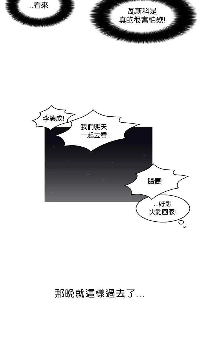 [第95话] 镇成和鬼妈 第47页