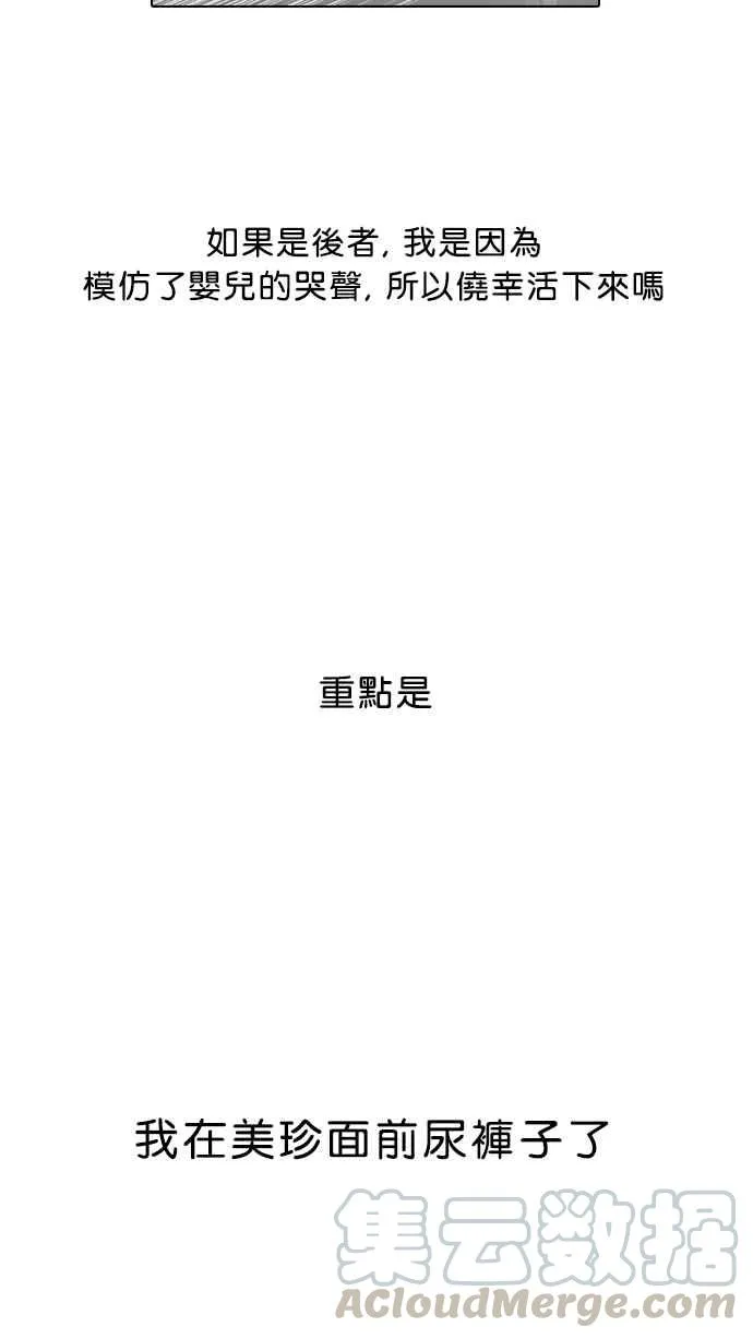 [第95话] 镇成和鬼妈 第61页