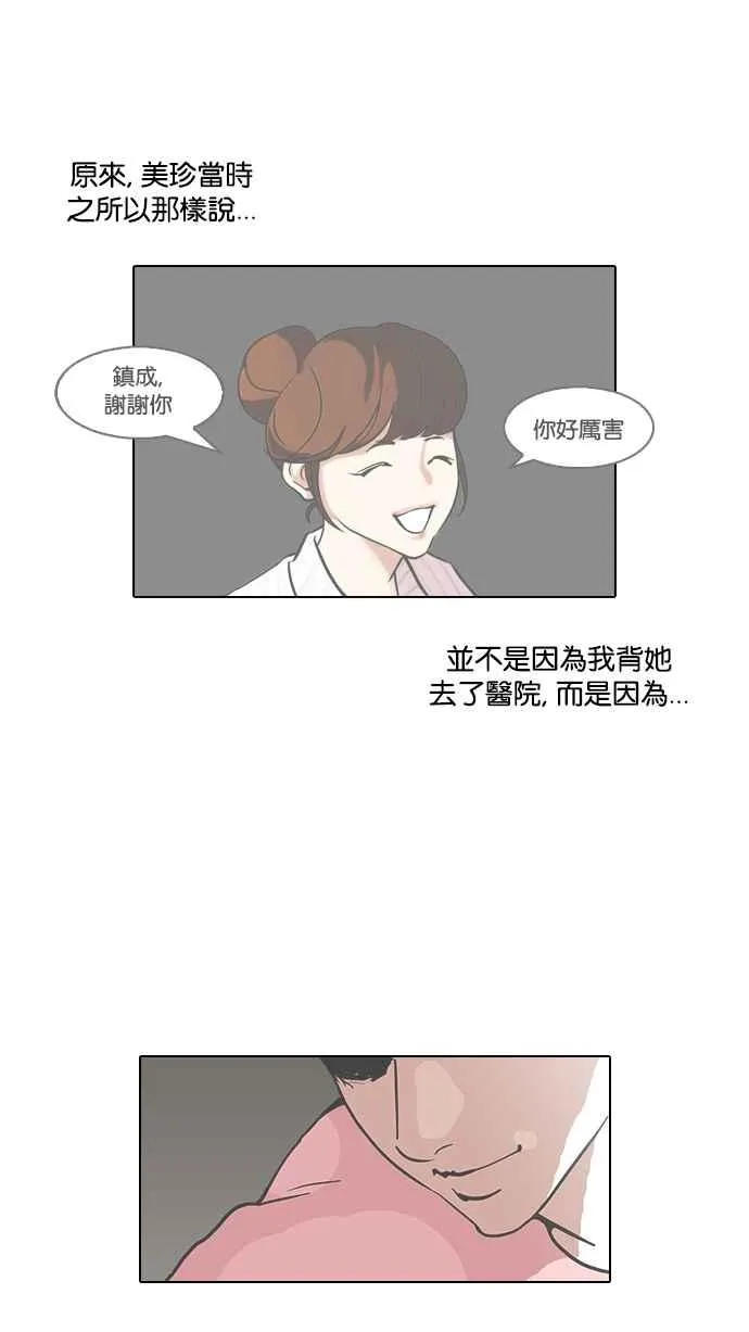 [第94话] 运动会（完） 第52页