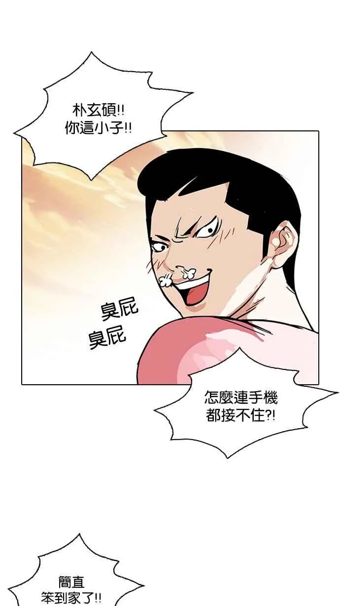 [第94话] 运动会（完） 第54页
