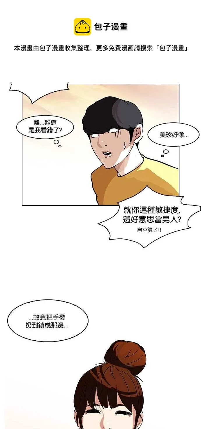 [第94话] 运动会（完） 第55页
