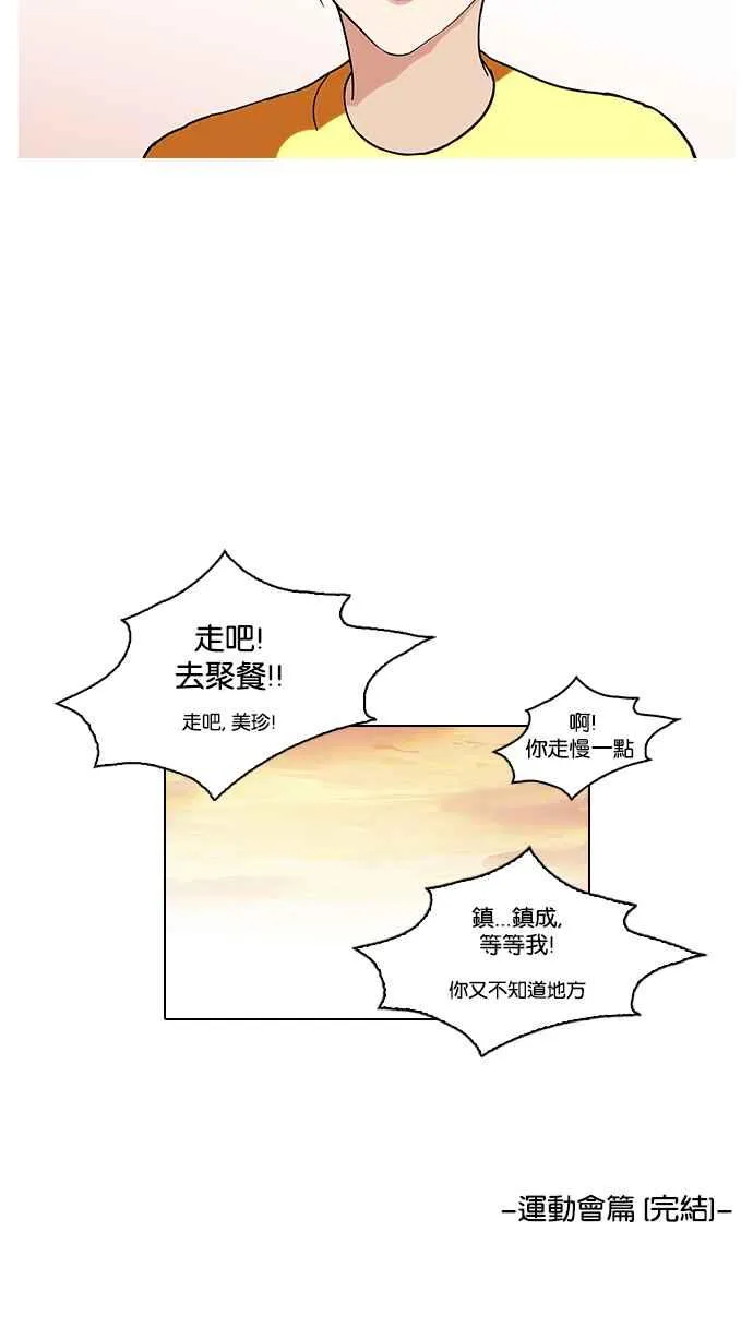 [第94话] 运动会（完） 第56页