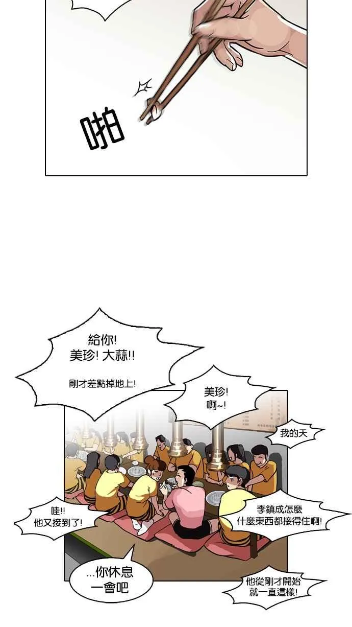 [第94话] 运动会（完） 第58页