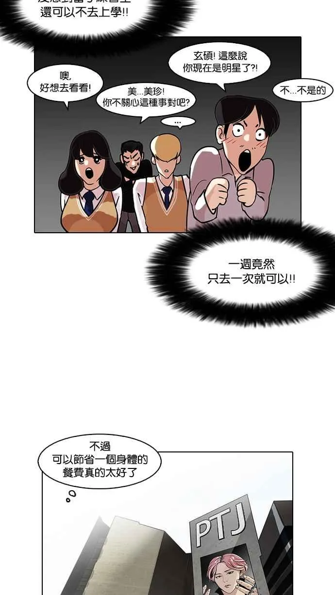 [第97话] PTJ娱乐有限公司 (2) 第54页
