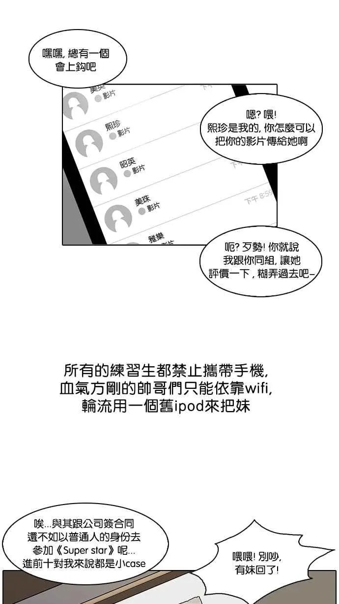 [第101话] PTJ娱乐有限公司 (6) 第7页