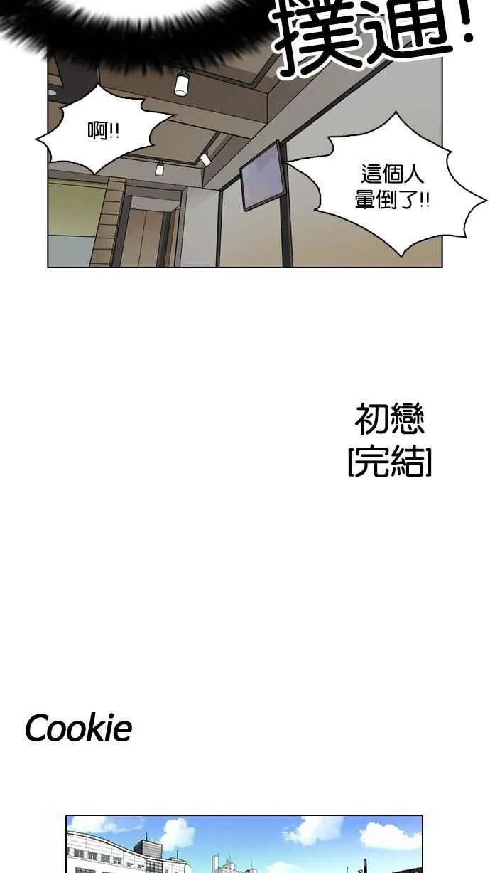 [第131话] 初恋 [完结] 第82页