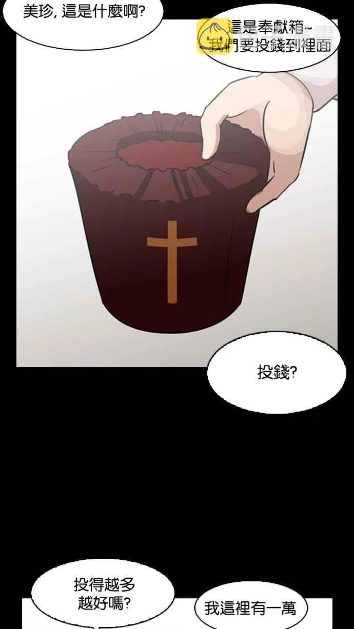 [第132话] 邪教 [01] 第55页