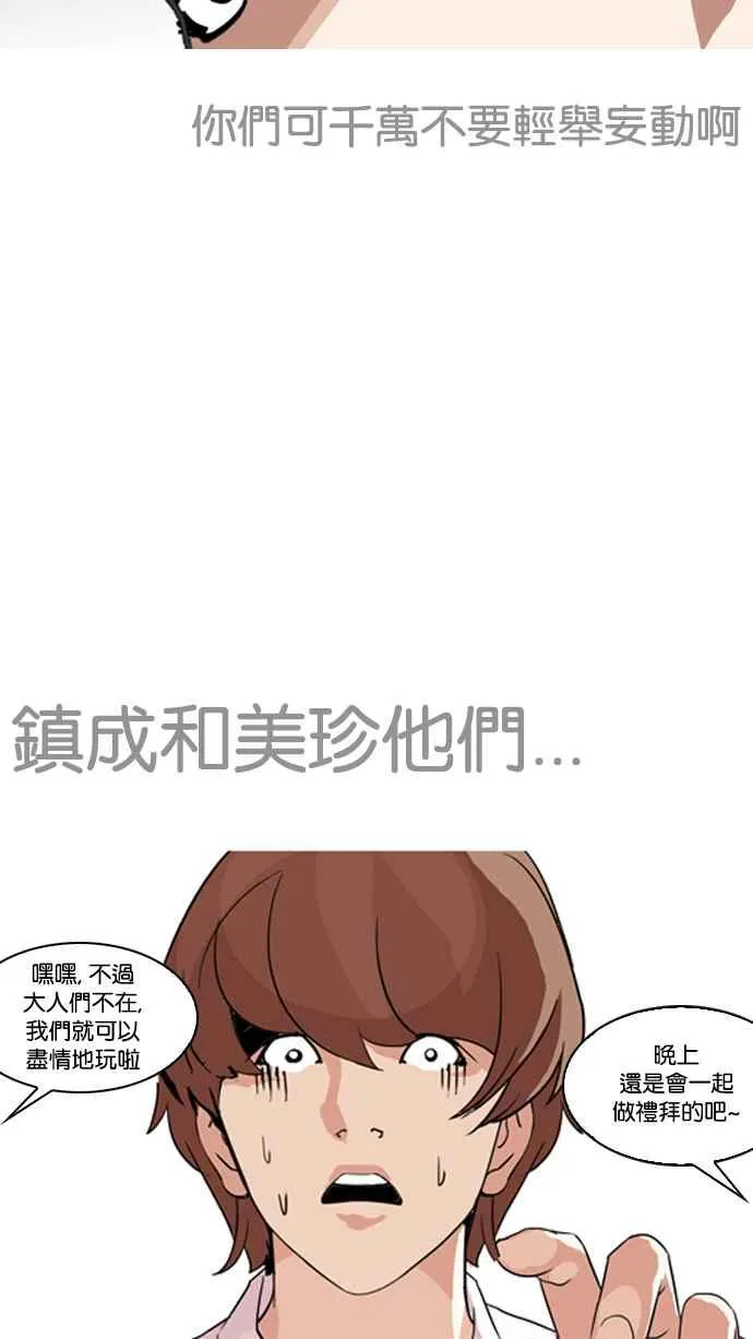 [第134话] 邪教 [03] 第47页