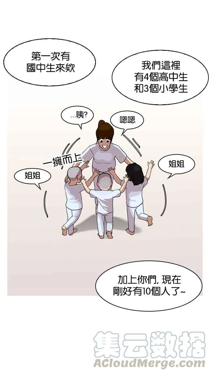[第134话] 邪教 [03] 第57页