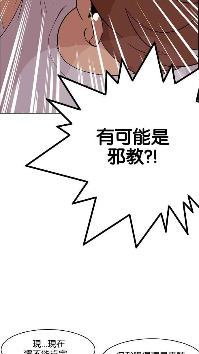 [第134话] 邪教 [03] 第66页