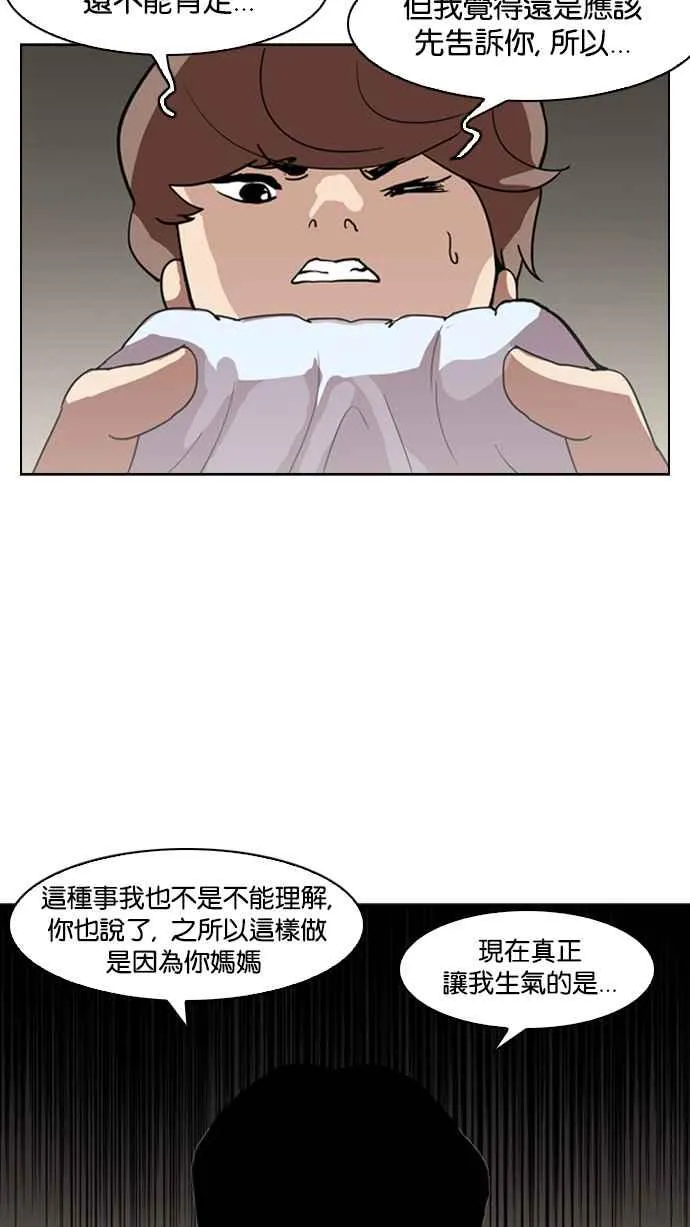 [第134话] 邪教 [03] 第67页